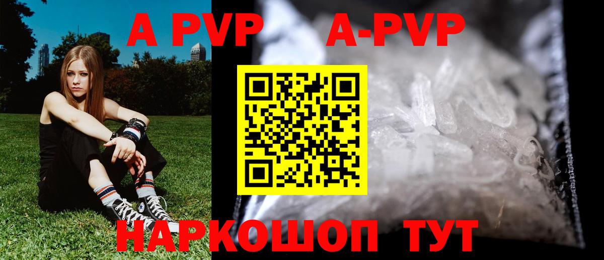A-PVP кристаллы Ноябрьск