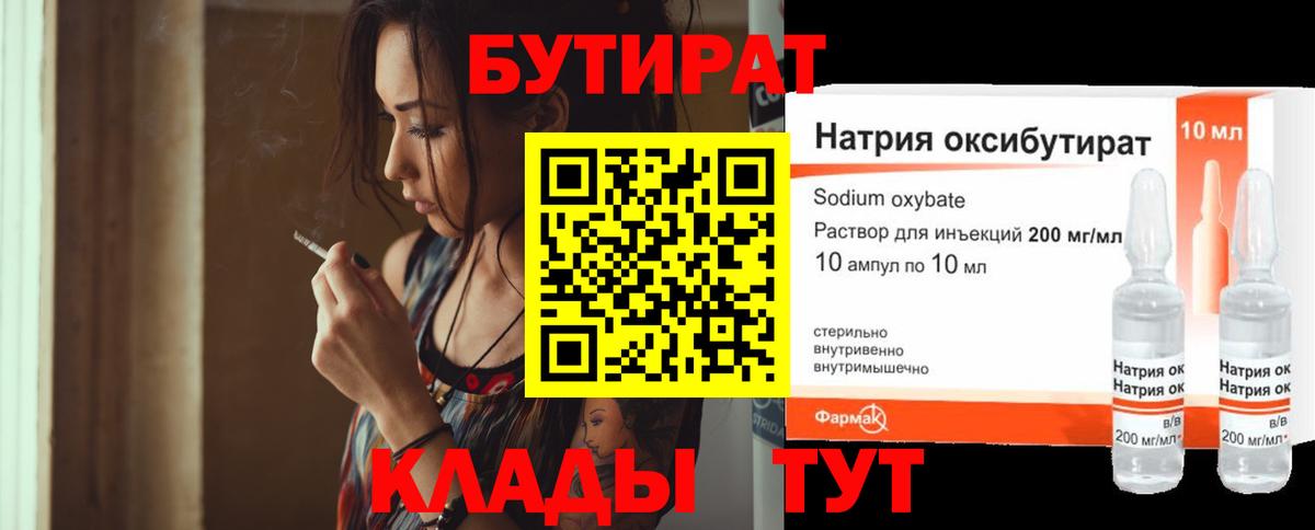 БУТИРАТ GHB Ноябрьск