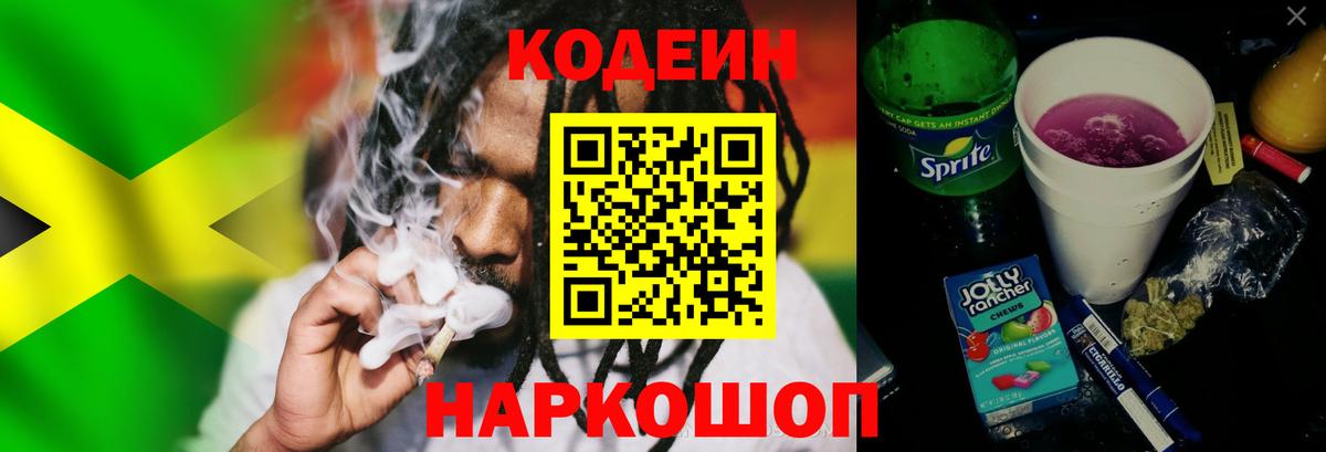 Ноябрьск  Кодеин напиток Lean (лин)  Вход с VPN 