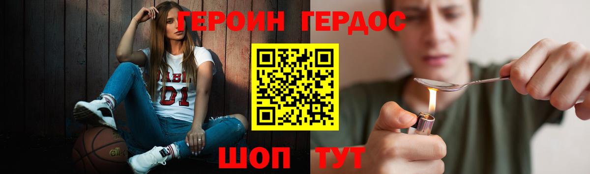 Героин хмурый Ноябрьск