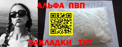ALPHA PVP Обнинск
