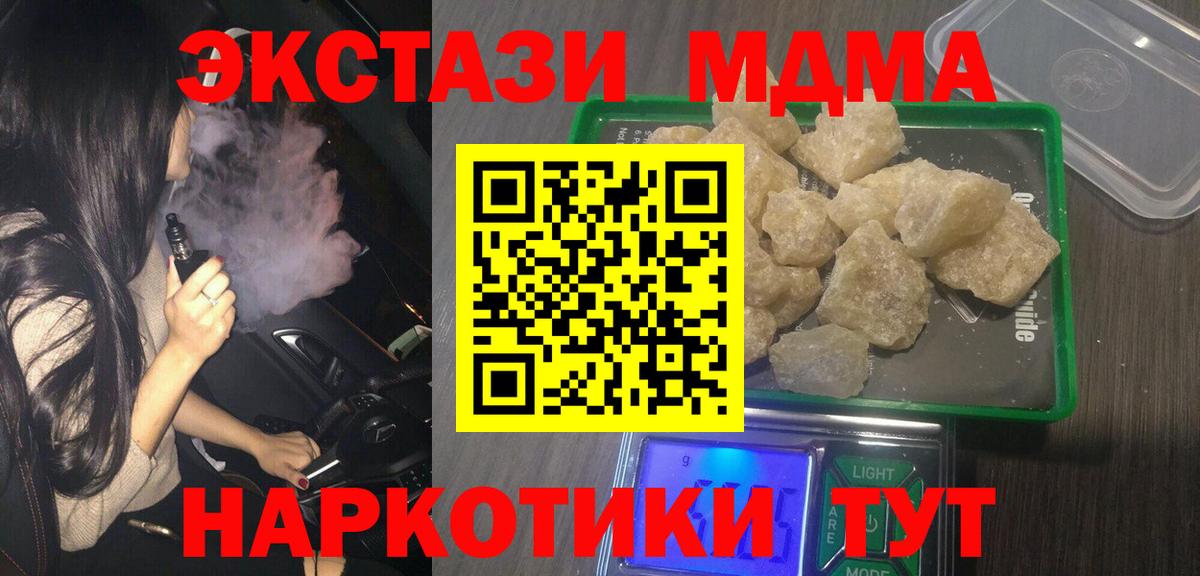 МДМА молли  Вход с VPN  Ноябрьск  MDMA кристаллы 
