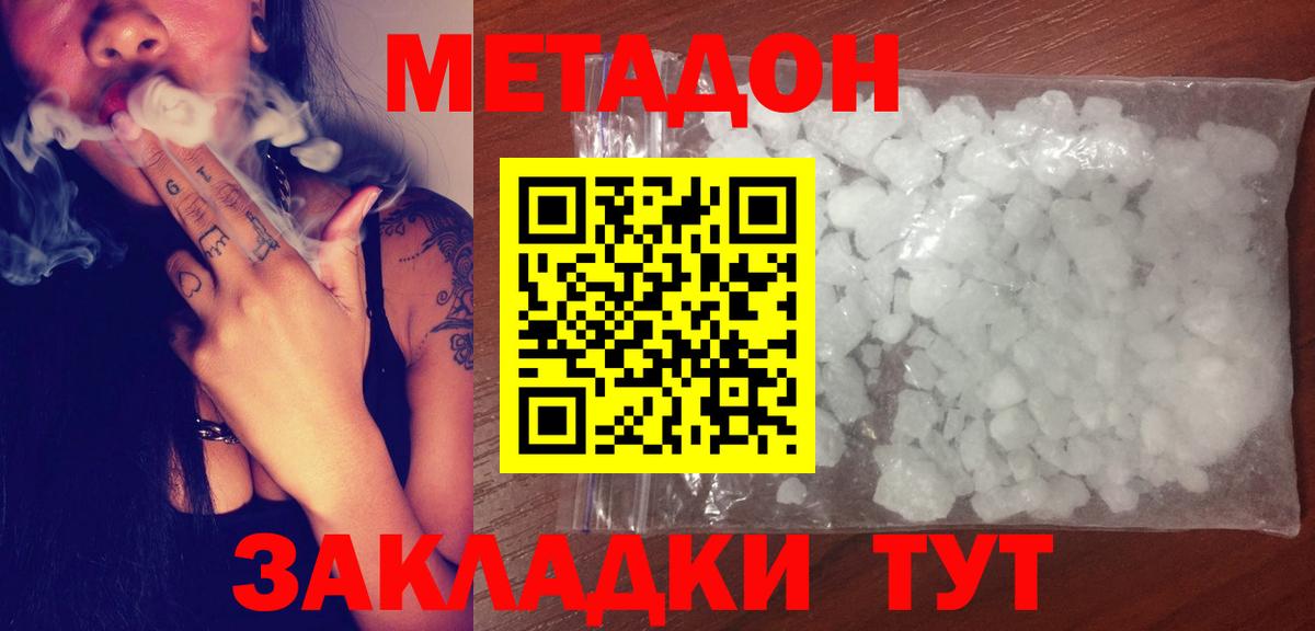 МЕТАДОН methadone Ноябрьск